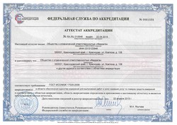 Аттестат ООО «Феррата»